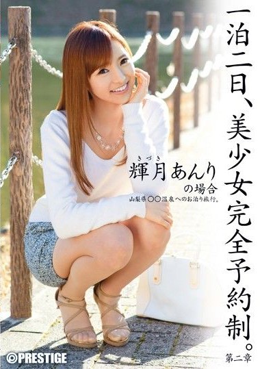 ABP-261 Overnight Reservation Only for Beautiful Girls. Chapter 2 – The Case of Amaki yu