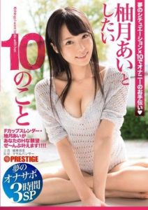 ABP-308 10 Things I dream to have – Masturbation support Yuzuki Ai