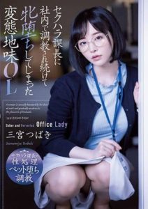 ADN-388 Supervisor That Engages In Sexual Harassment Gives Non-stop Breaking In At Work To Make This Modest Office Lady Totally Lewd. Tsubaki Sannomiya