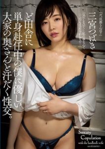 ADN-395 I Was Posted To The Boondocks And That’s Where I Met My Landlord’s Wife Who Kindly And Gently Gave Me Sweaty Sex Tsubaki Sannomiya