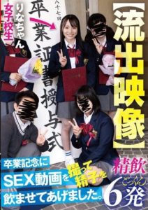 AKDL-258 【Leaked Footage】 I recorded a sex video as a graduation memento and let her drink sperm