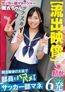 AKDL-260 Leaked Video Soccer Club Manager Has Sex with Club Members at the Last Tournament – 6 Creampies to Swallow.