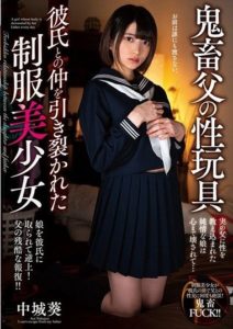 AMBI-128 Perverted Papa’s Sex Toy Beautiful Y——–l In A School Uniform Has Her Relationship With Her Boyfriend Torn Apart Aoi Nakajo