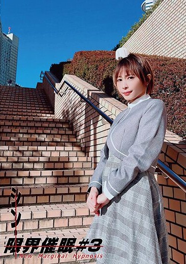 ANX-156 New Limit Hypnosis #3, Rika Aimii