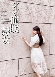 ANX-159 Shin – Hypnotic Slave Woman #7 #Jun-Jiki #Miserable Men #Fallen – Sarara Urukigi with Bonus