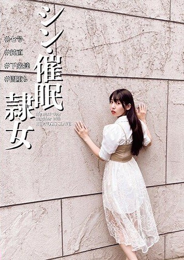 ANX-159 Shin – Hypnotic Slave Woman #7 #Jun-Jiki #Miserable Men #Fallen – Sarara Urukigi with Bonus