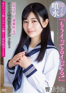 APAK-263 “I’m Already Coming!” Uncontrollable Squirting Beauty Hibino Uta【Extreme Sexual Intercourse with a Female Student】 Hibono Uta