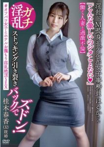 APAK-265 Lewd Masochistic Tall Model Office Lady Haruka-san Working Married Woman and Extreme Affair #Off-Paco Girl and Hotel Stay-in Lewd Climax Sex Katsuragi Haruka (32) Married
