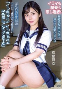 APAK-268 Creampie 149cm Submissive Orgasm – Lewd Orgasmic Student Guidance – Sweat-Drenched Full Power SEX of an Innocent Beauty! Arisu Mai