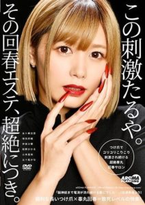 ARM-983 A Transcendental Testicle Rejuvenation Salon Where You Continuously Get Stimulated By Girls With Fake Nails