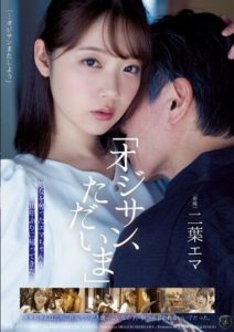 ATID-574 “Uncle, I’m home.” Emma-chan, who had her virginity taken, has returned after 10 years. Niyotsuba Emma