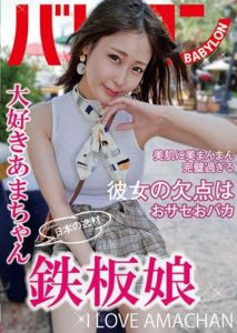 BAB-040 Japan’s Outstanding Talent. A Certain Winner of a Girl. Mizuki Amane