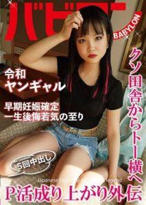 BAB-056 Lively Sugar Daddy Relationship- Gaiden – Lala Kudo