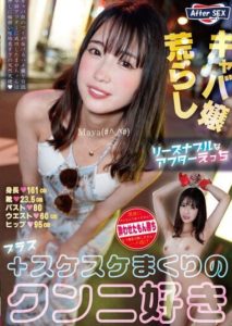 BAB-114 After-Sex at a Reasonable Price + Cunnilingus Lover in See-through Maya