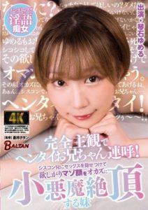 BAGR-027 She Tempts Her Brother into Sex and Climaxes like a Little Devil Using His Masochistic Face for Her Pleasure – Kotoishi Yume