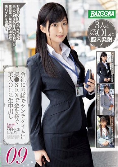 BAZE-021 Secretly Earning Money with Secret Support ● SEX During Lunchtime Beautiful OL with Creampie 09