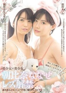 BBAN-327 Nanase Asahina Lesbian Release First Time Lesbian Experience With Beloved Eimi Fukuda