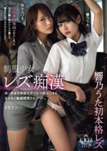 BBAN-461 Schoolgirl Lesbian Molestation – Sensitively Developing a Throbbing Body to the Point of Becoming Addicted with Obscene Hand Techniques. Yayoi Mizuki, Hibino Uta