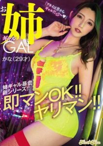 BLK-542 Instant Pussy OK! Slutty Big Sister Gal