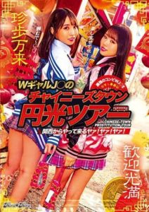 BLK-566 Straight out of Kansai…yeah yeah yeah! Young Blonde Slut’s Chinatown Enko Tour.