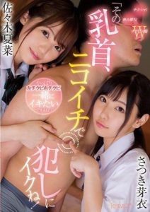 CAWD-319 “I’m Going To Take Those Nipples Together And Make You Cum! After All, Wouldn’t You Like Both Your Left Nipple And Your Right Nipple To Cum Together-” Mei Satsuki Kana Sasaki