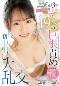 CAWD-586 Figure Skater with 13 Years of Experience – 19 Big-Dicks Dominate an Inexperienced Genius Girl with the First Creampie Large Orgy – Chika Shion