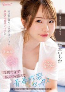 CAWD-595 Next-door childhood friend ‘Ichika’ who came to borrow the bath because the water heater was broken… I can’t resist her – Matsumoto Ichika