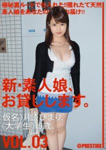 CHN-007 I Will Lend You A New Amateur Girl. Vol.03