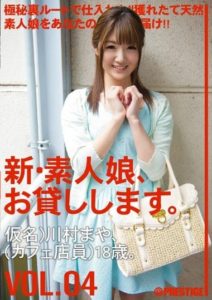 CHN-008 New Amateur Daughter, I Will Lend You. VOL.04