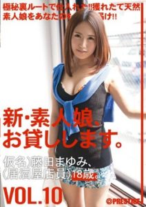 CHN-018 I Will Lend You New Amateur Daughter. VOL.10