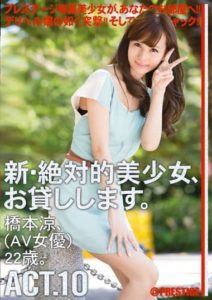 CHN-020 I Will Lend You a New Absolute Beautiful Girl. ACT.10 Ryo Hashimoto