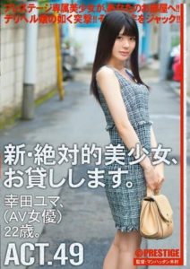 CHN-090 New Absolute Beautiful Girl, We Will Lend You. ACT.50 Fujii Arisa