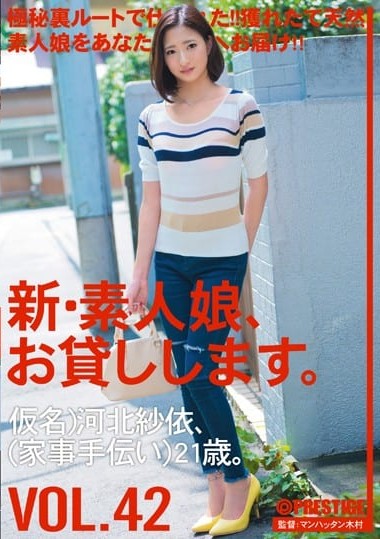 CHN-091 I Will Lend You A New Amateur Girl. Vol.42