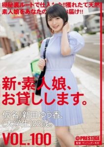 CHN-203 I Will Lend You A New Amateur Girl #100 Pseudonym Yuka Nitta (University Student) 22 Years Old