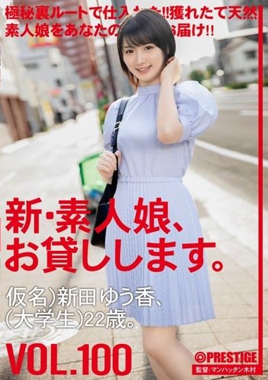 CHN-203 I Will Lend You A New Amateur Girl #100 Pseudonym Yuka Nitta (University Student) 22 Years Old