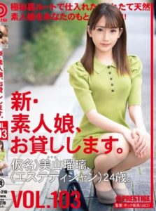 CHN-216 I will lend you a new amateur girl. (103 Pseudonym) Ruri Miyama (esthetician) 24 years old.