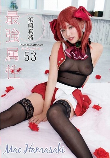 CPDE-053 Strongest Attribute 53 Mao Hamasaki