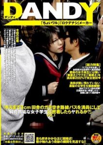 DANDY-118 Kiss Until 3cm- Can I Get It On With a Naive Female Student If I Get Close to Her on a Rural Empty Bus Route-