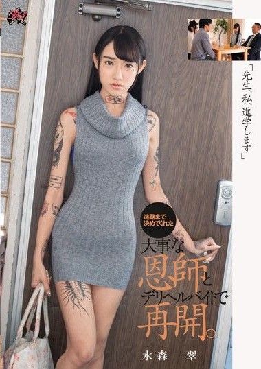 DASD-631 หาค่าเทอม ประเดิมเป่าปี่ครู ซับไทย