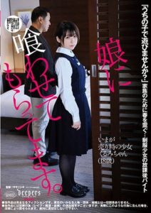 DFE-058 My Stepdaughter Provides For Me. Kurumi Iketani.