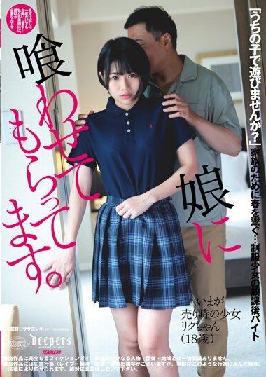 DFE-076 Being Fed by My Daughter – Ichikawa Riku