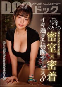 DOCP-379 “Reservation with a Half-Year Waiting List, Repeat Rate 100%. Certain Men’s Esthetic Salon Secret Room Forbidden Service