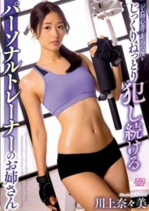 DVAJ-562 I’m A Helpless Gym Newbie That Gets Thoroughly Taken Advantage Of Over And Over By The Lady Working As My Personal Trainer. Nanami Kawakami