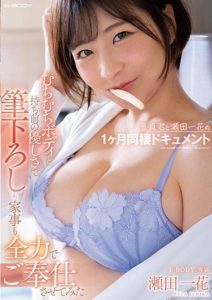EBOD-891 Male Virgin Lives With Ichika Seta For One Whole Month – Sweet Curvy Babe Kindly Breaks Him In To He World Of Sex And Helps Him With All His Chores