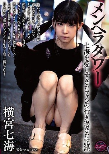 FJIN-010 Mentally Disturbed Tower- The Overzealous Record of Fans Who Loved Nanami Too Much – I, the Representative of Yokomiya Nanami’s Fans, Shot a Documentary, but Was So Mentally Unhinged by “Nanamin”