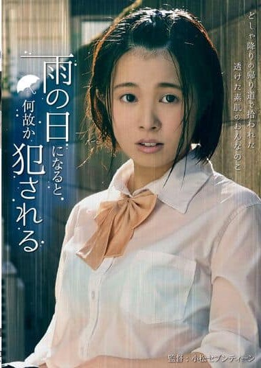 FNEO-063 On a rainy day, for some reason, I was raped – Ikuta Machi