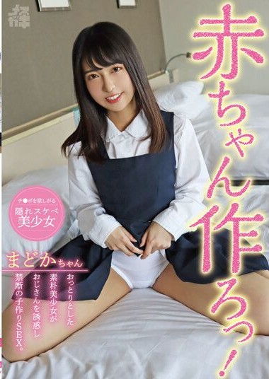 FNEO-078 Mesugaki 08 Let’s Make a Baby! An Easygoing and Innocent Pretty Girl Tempts an Older Man for Forbidden Procreation Sex – Kuga Madoka