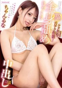 FOCS-076 SNS Follower 20,000 People Prostitute Idol “Chanruna”. With Tremendous Experience, Her Tongue Technique Explodes! Whole Body Licking and Creampie fuck.