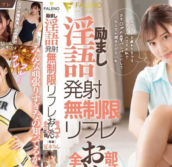 FSDSS-407 Masturbation encouraging club for old men – Lewd language, unlimited cumshots – Natsuki Rin