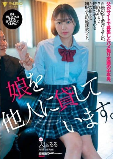 FSDSS-414 I lend my daughter to others. A middle-aged man solicited me on a site – Amakuni Ruru